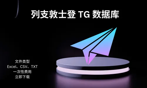 列支敦士登 TG 数据库