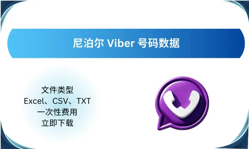 尼泊尔 Viber 号码数据