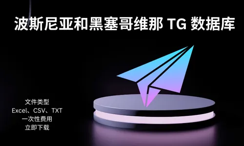 波斯尼亚和黑塞哥维那 TG 数据库
