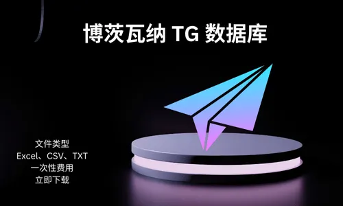 博茨瓦纳 TG 数据库