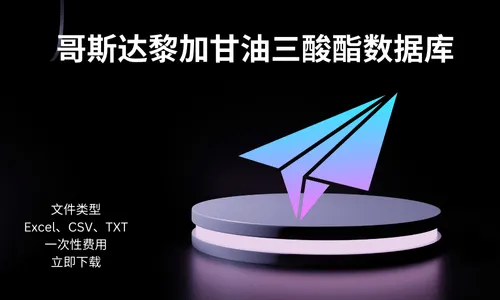 哥斯达黎加甘油三酸酯数据库
