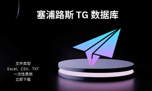 塞浦路斯 TG 数据库