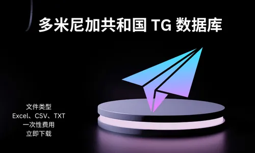 多米尼加共和国 TG 数据库