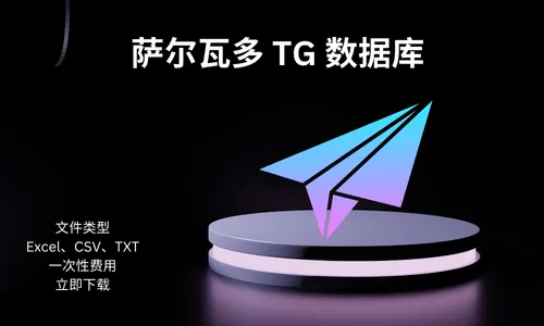 萨尔瓦多 TG 数据库