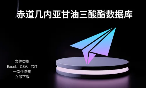 赤道几内亚甘油三酸酯数据库