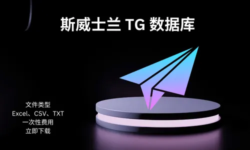 斯威士兰 TG 数据库