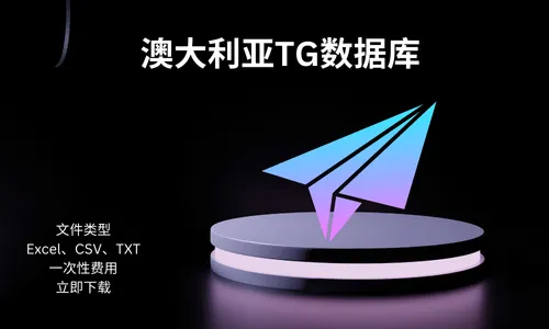 澳大利亚TG数据库