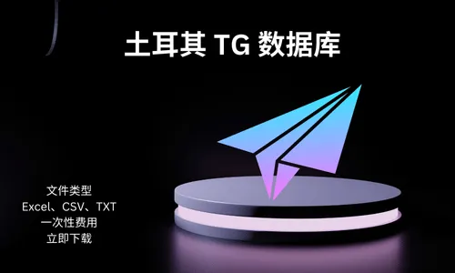 土耳其 TG 数据库