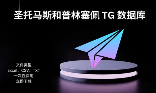 圣托马斯和普林塞佩 TG 数据库