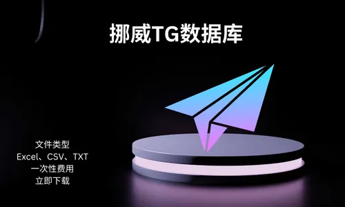 挪威TG数据库