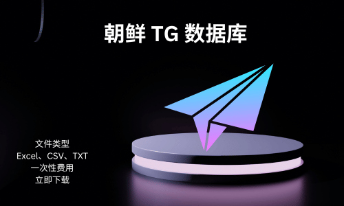 朝鲜 TG 数据库