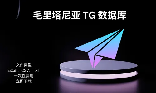 毛里塔尼亚 TG 数据库
