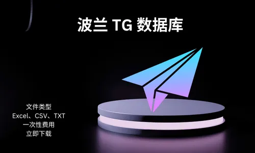 波兰 TG 数据库