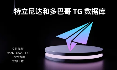 特立尼达和多巴哥 TG 数据库